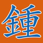 鍾記凍肉:一站式燒烤平台