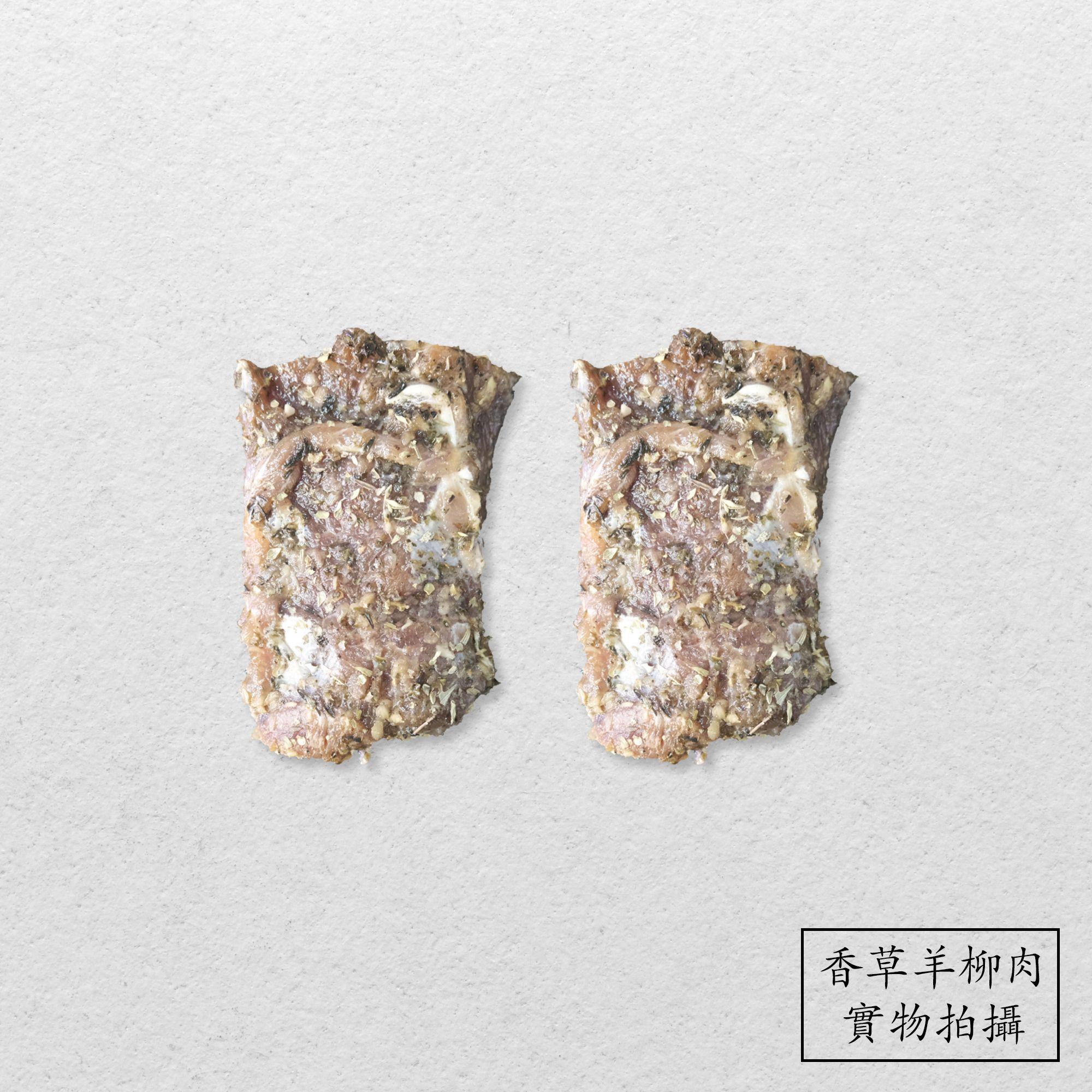 香草羊柳肉