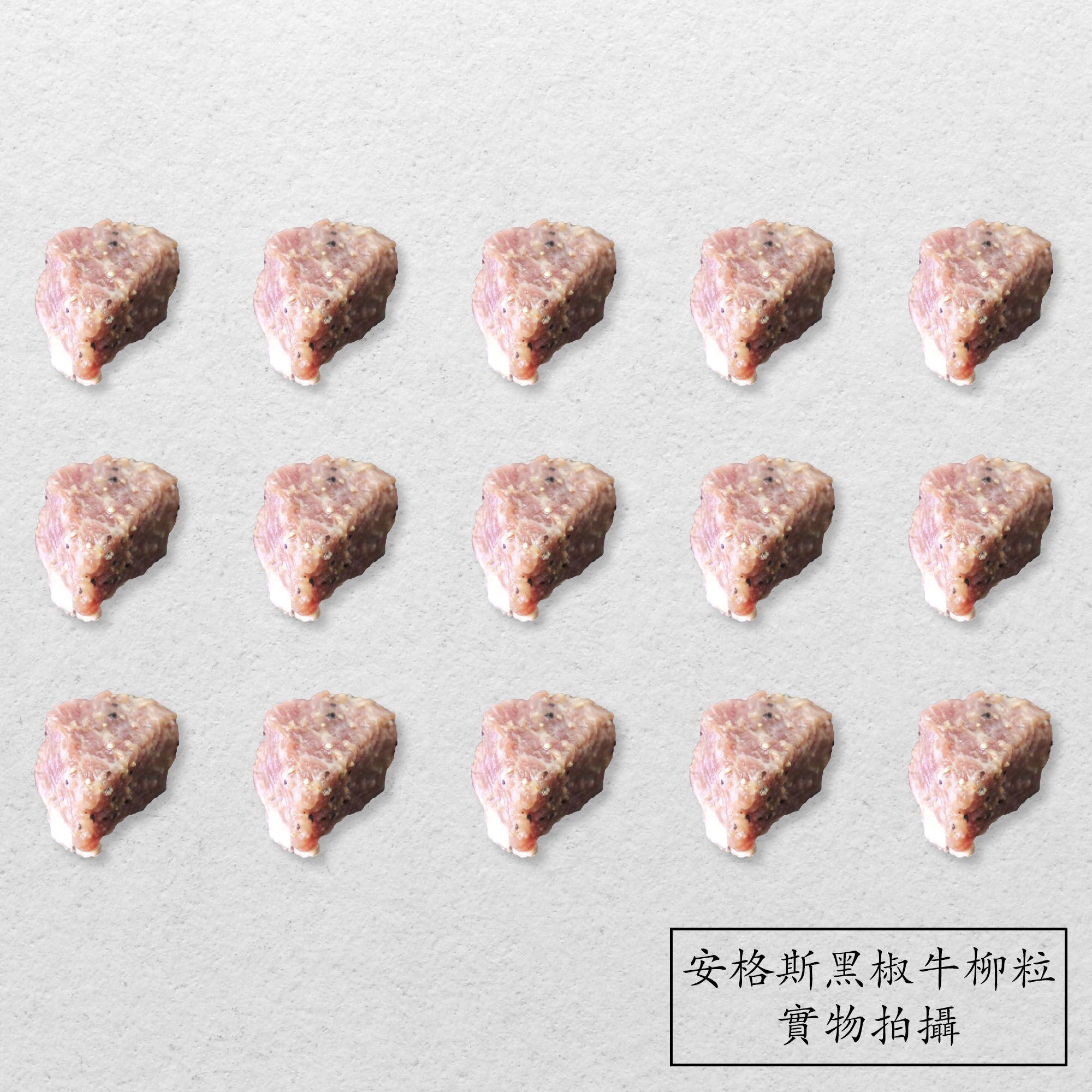 安格斯黑椒牛柳粒