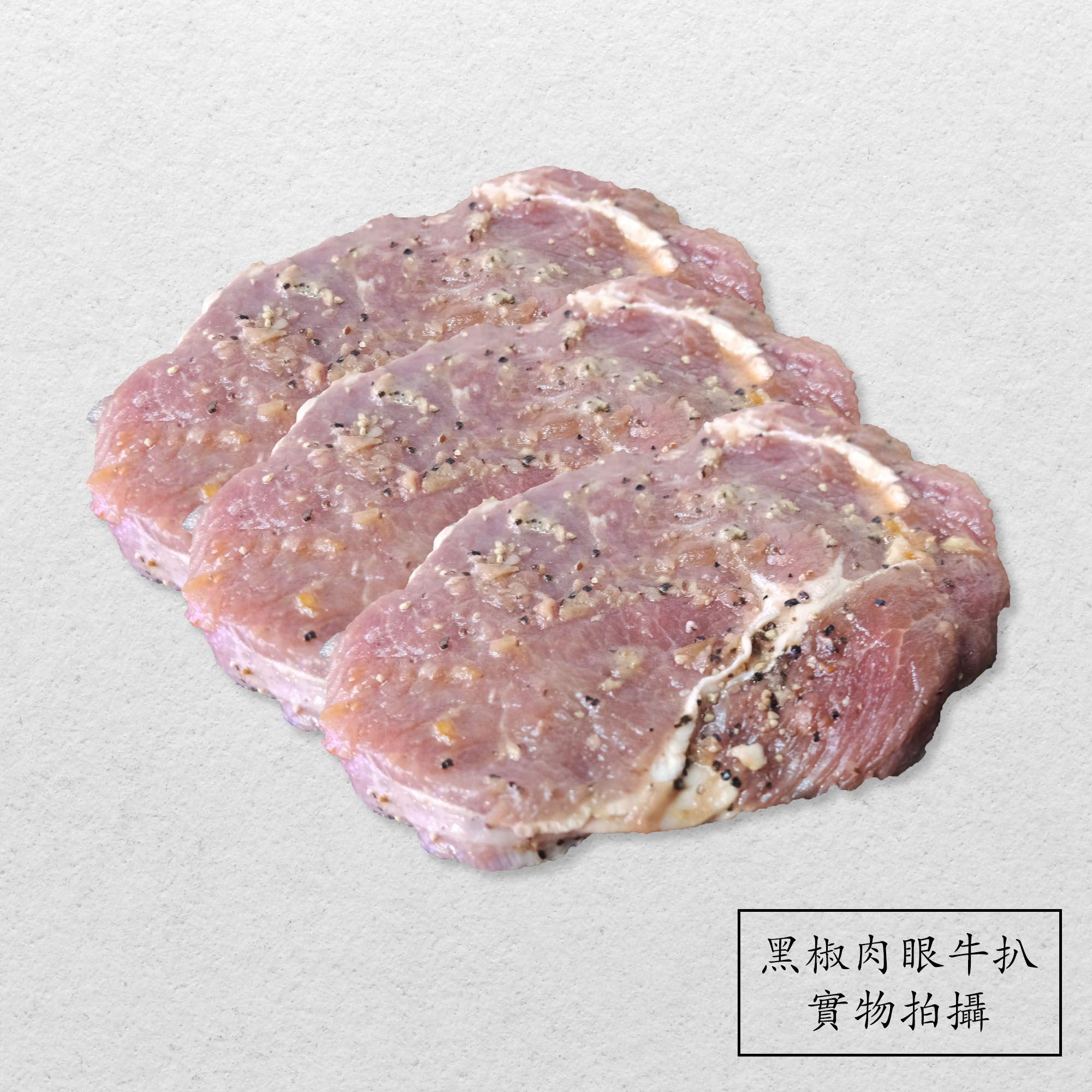 黑椒肉眼牛扒