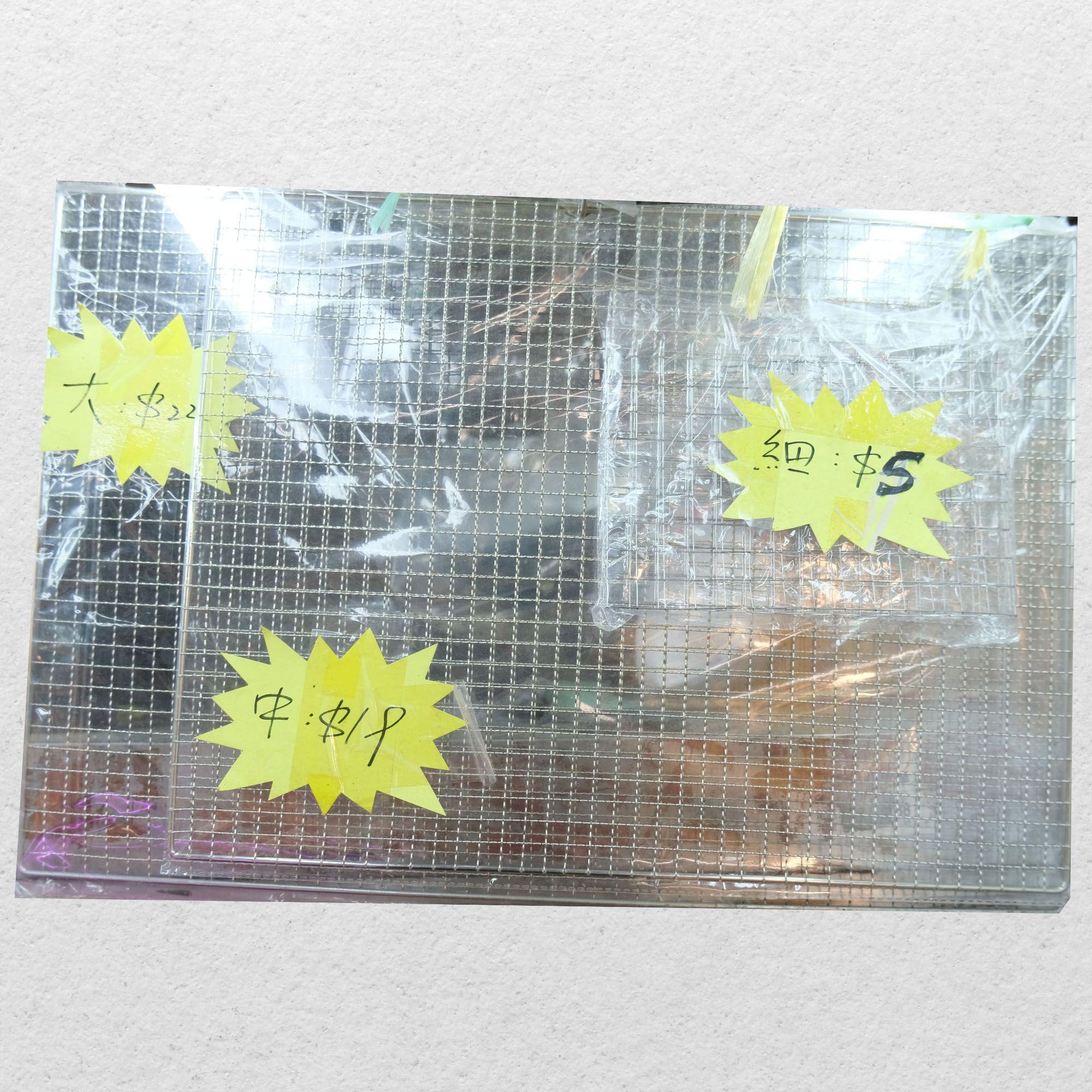摺網 (晾炭用)