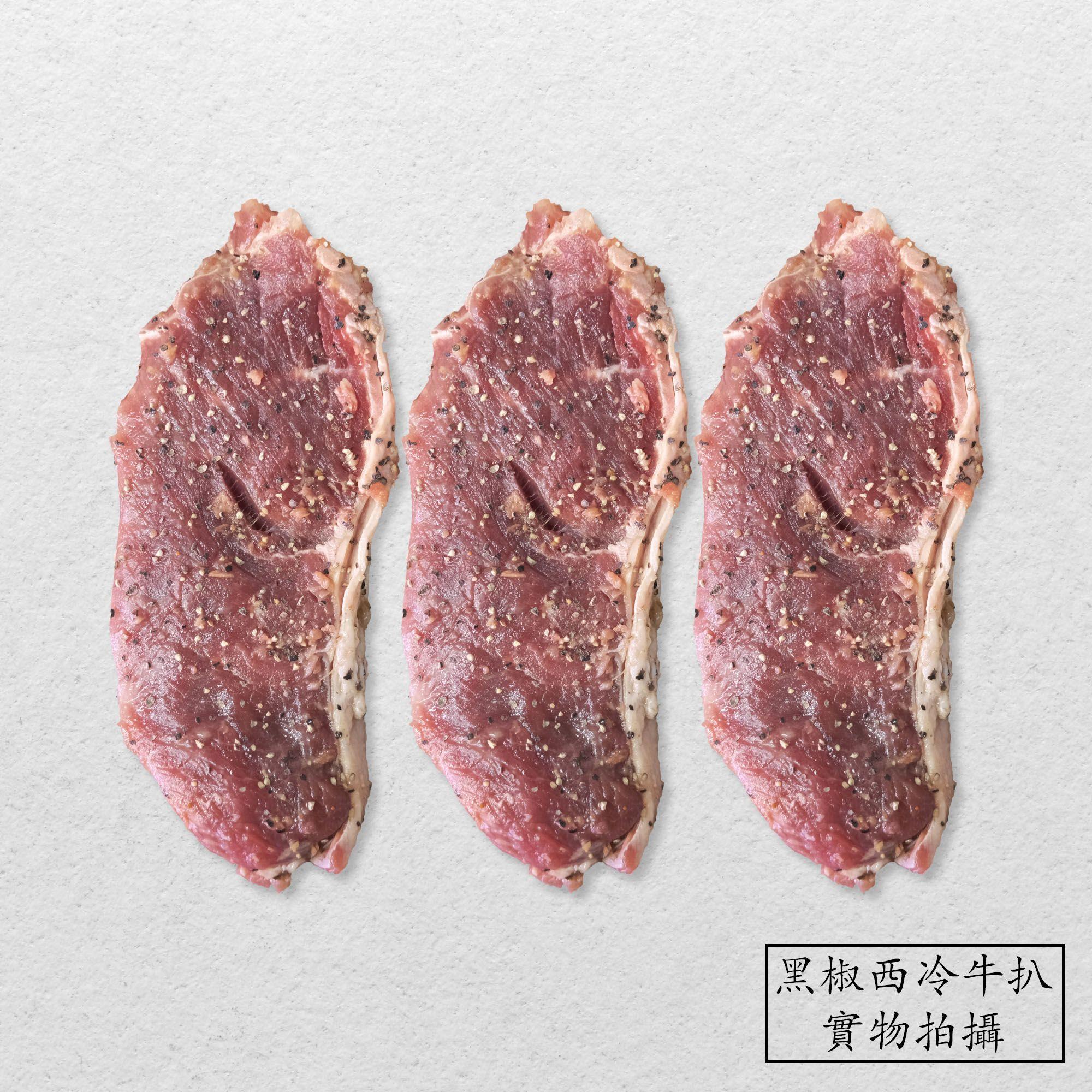 黑椒西冷牛扒